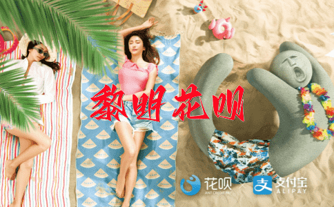 一念之差，一点一滴花呗